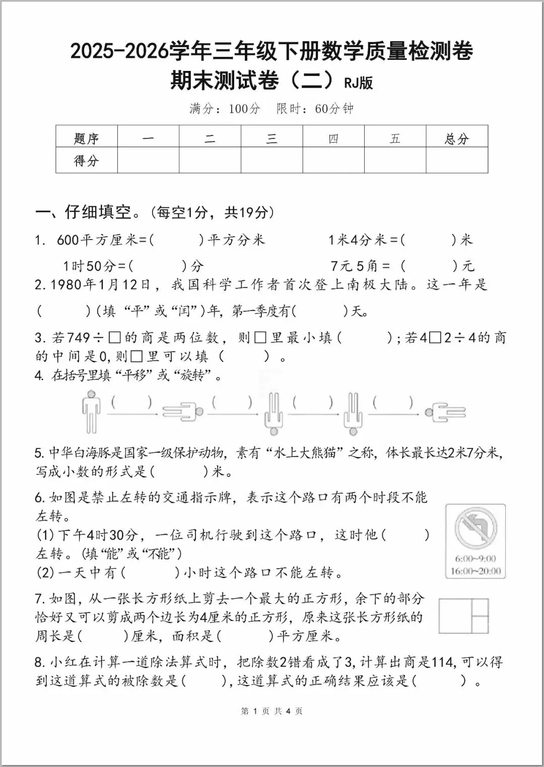 26年三年级下册数学期末考试全套试卷,真题 + 答案,,查漏补缺,紧给孩子练,直接打印刷题 第1张