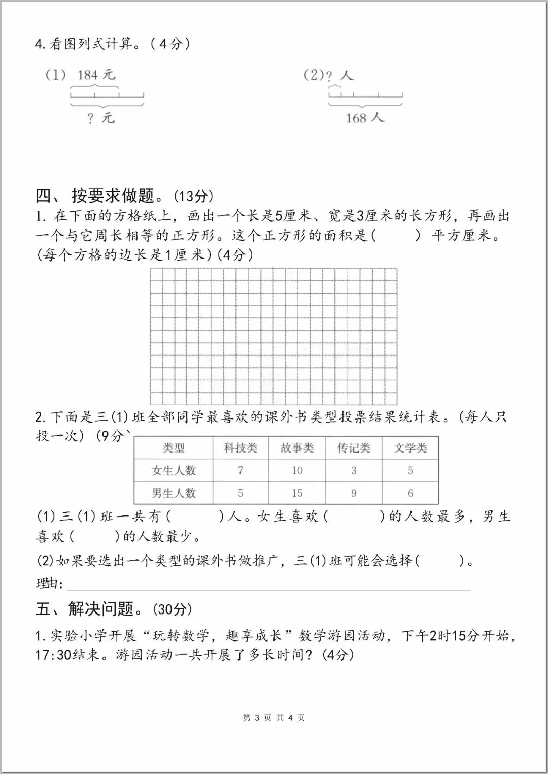 26年三年级下册数学期末考试全套试卷,真题 + 答案,,查漏补缺,紧给孩子练,直接打印刷题 第3张