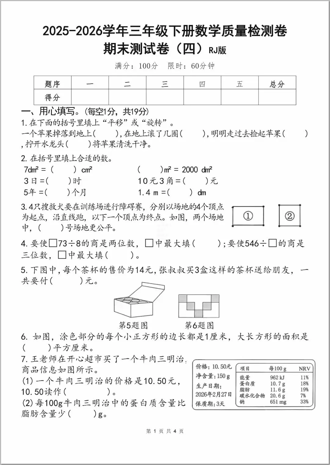 26年三年级下册数学期末考试全套试卷,真题 + 答案,,查漏补缺,紧给孩子练,直接打印刷题 第4张