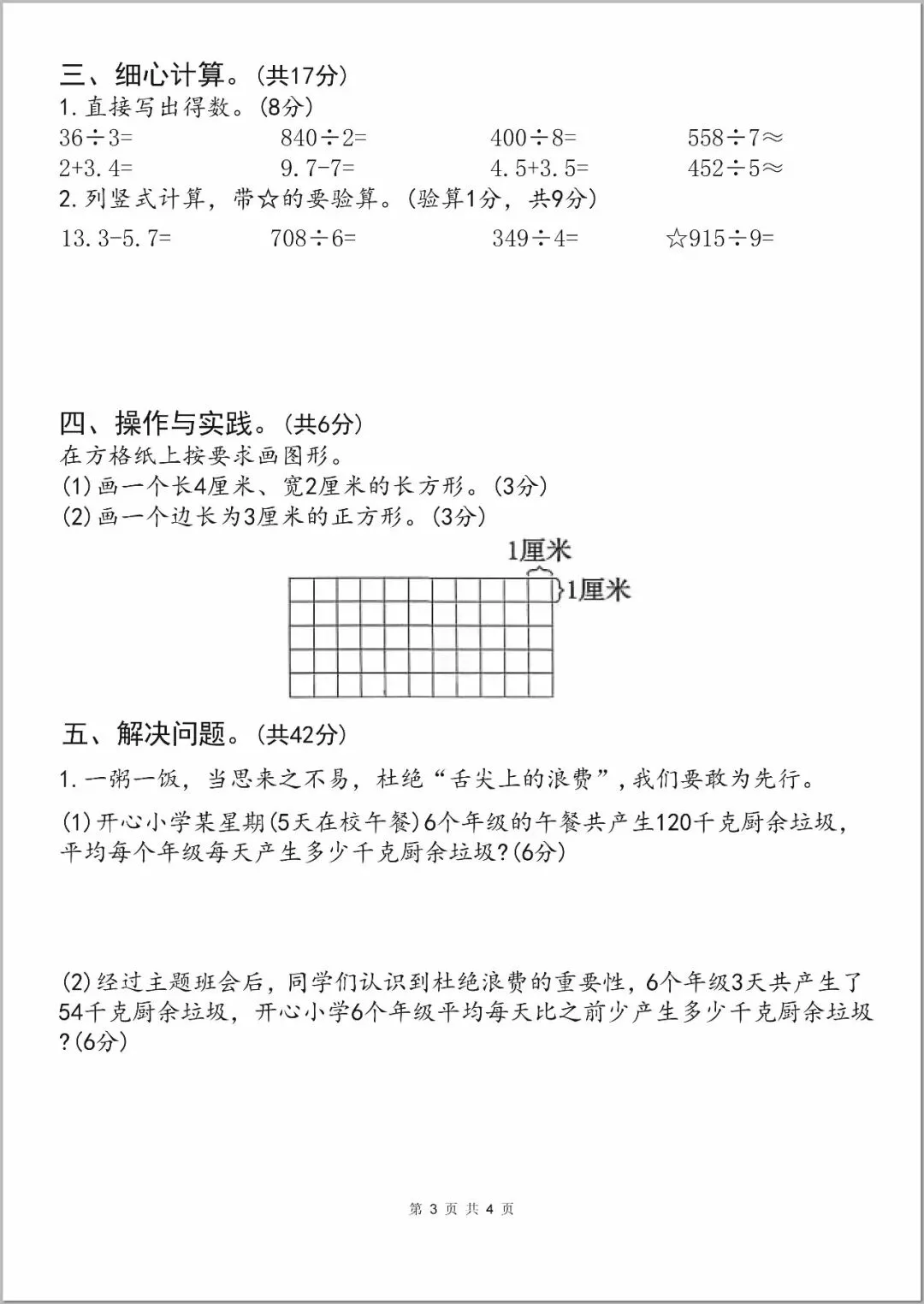 26年三年级下册数学期末考试全套试卷,真题 + 答案,,查漏补缺,紧给孩子练,直接打印刷题 第5张