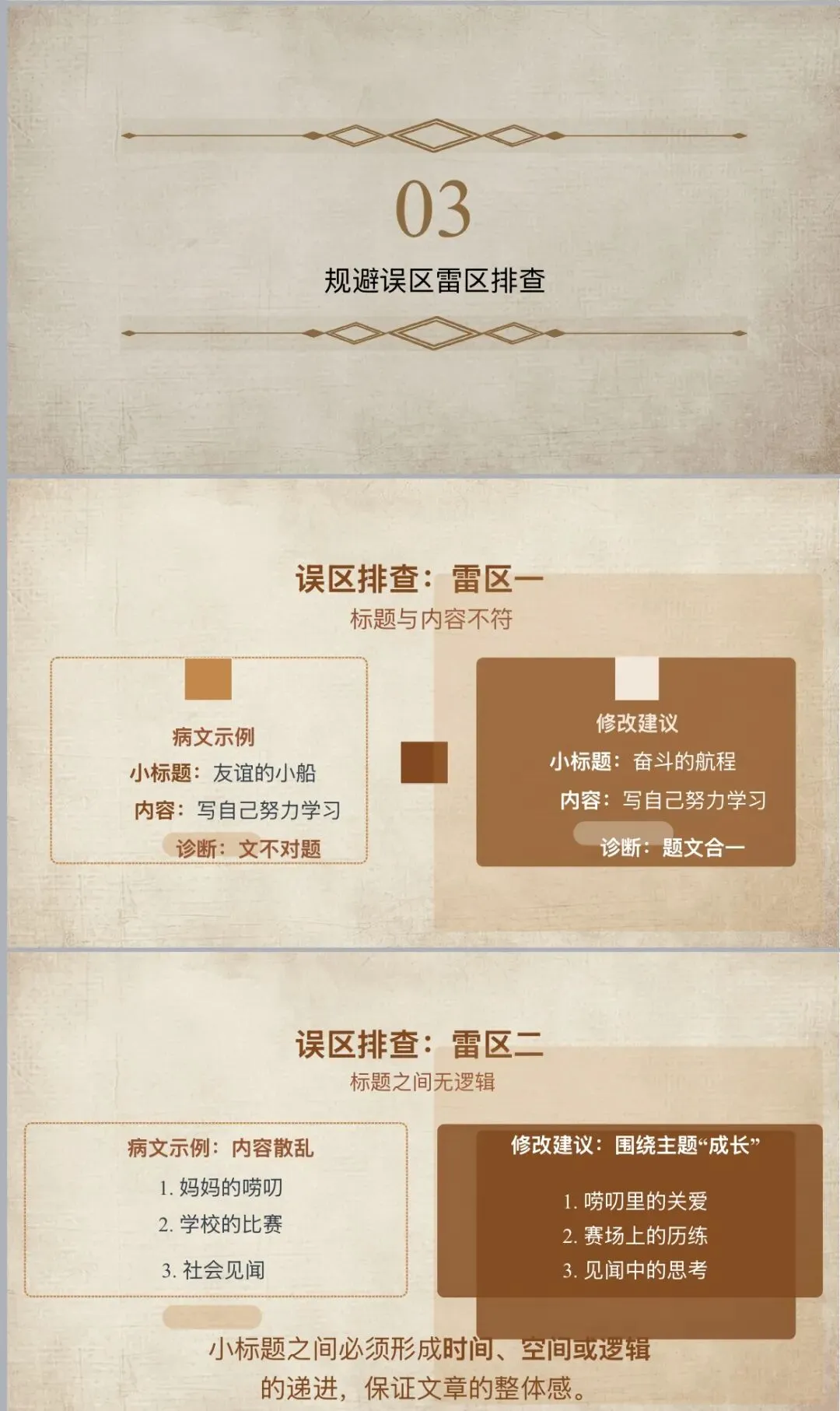 课件|2026年中考语文作文小标题结构专项训练 第5张