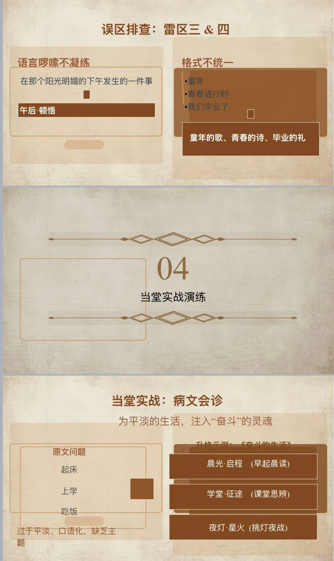 课件|2026年中考语文作文小标题结构专项训练 第6张