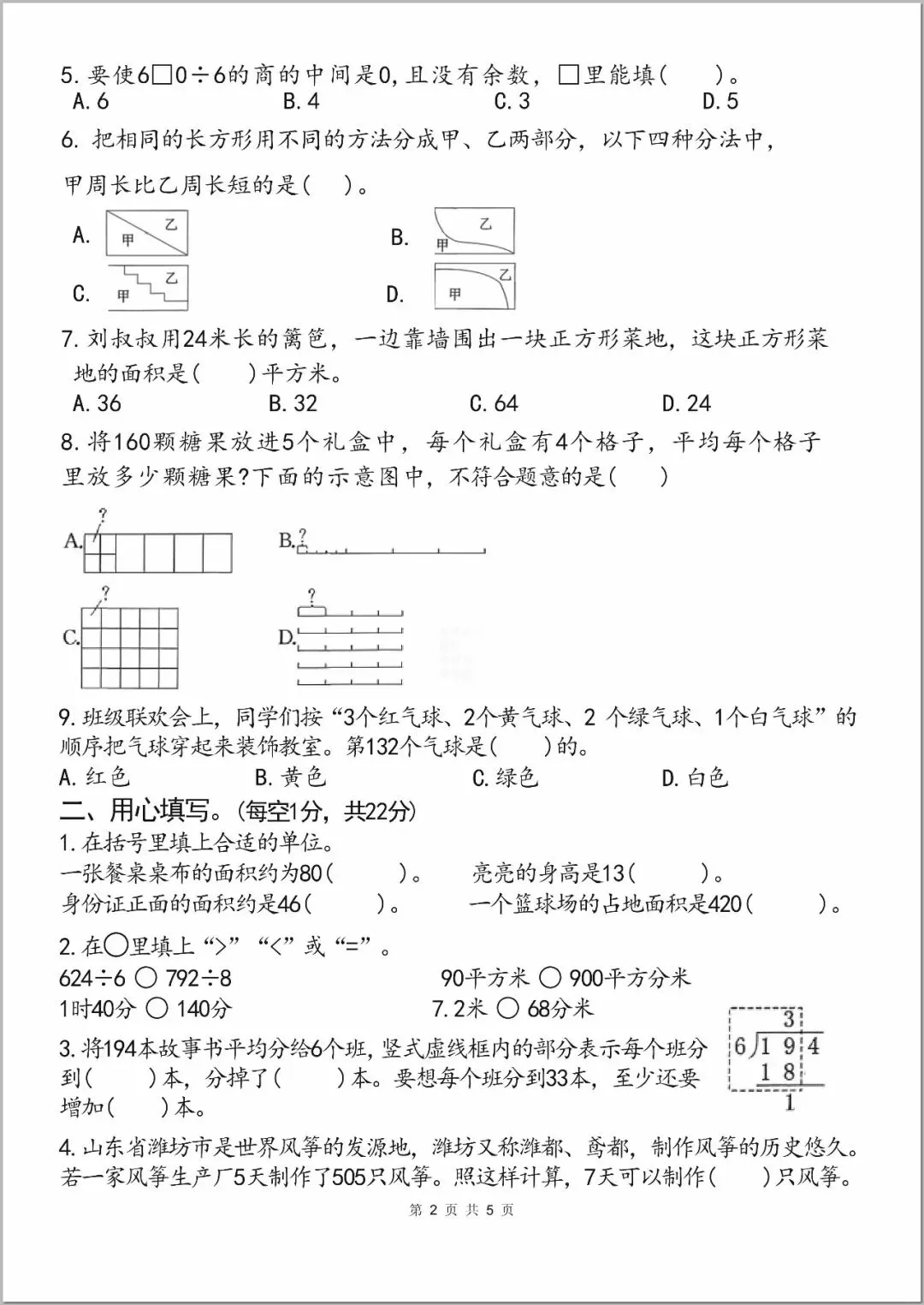 26年三年级下册数学期末考试全套试卷,真题 + 答案,,查漏补缺,紧给孩子练,直接打印刷题 第7张