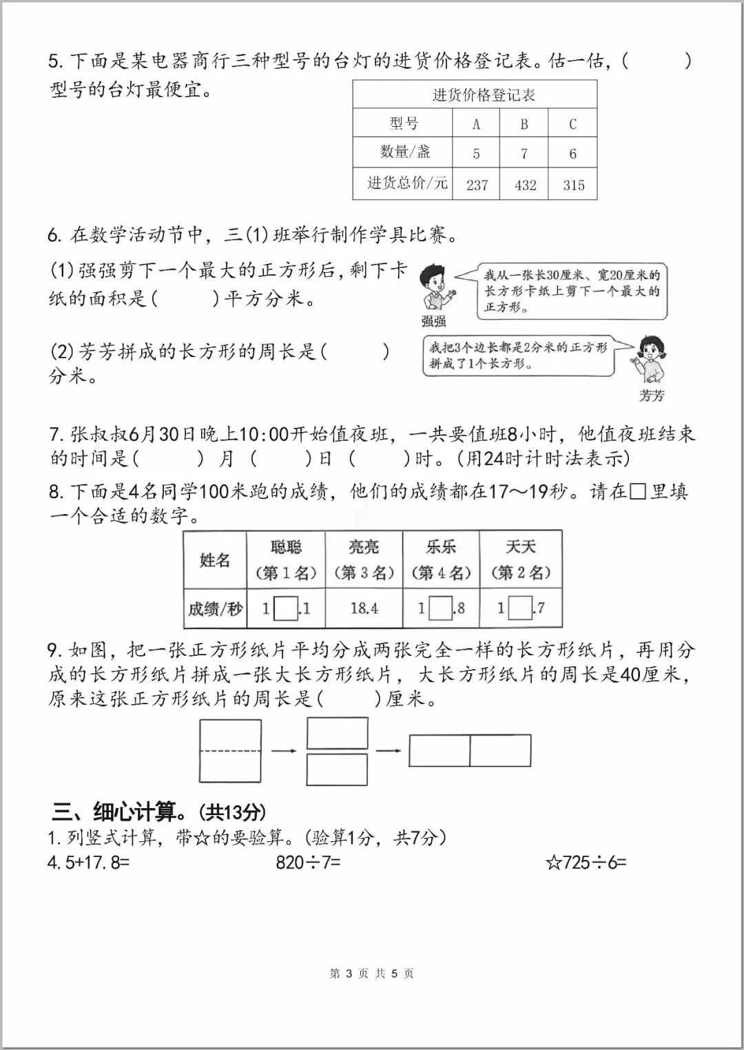 26年三年级下册数学期末考试全套试卷,真题 + 答案,,查漏补缺,紧给孩子练,直接打印刷题 第8张