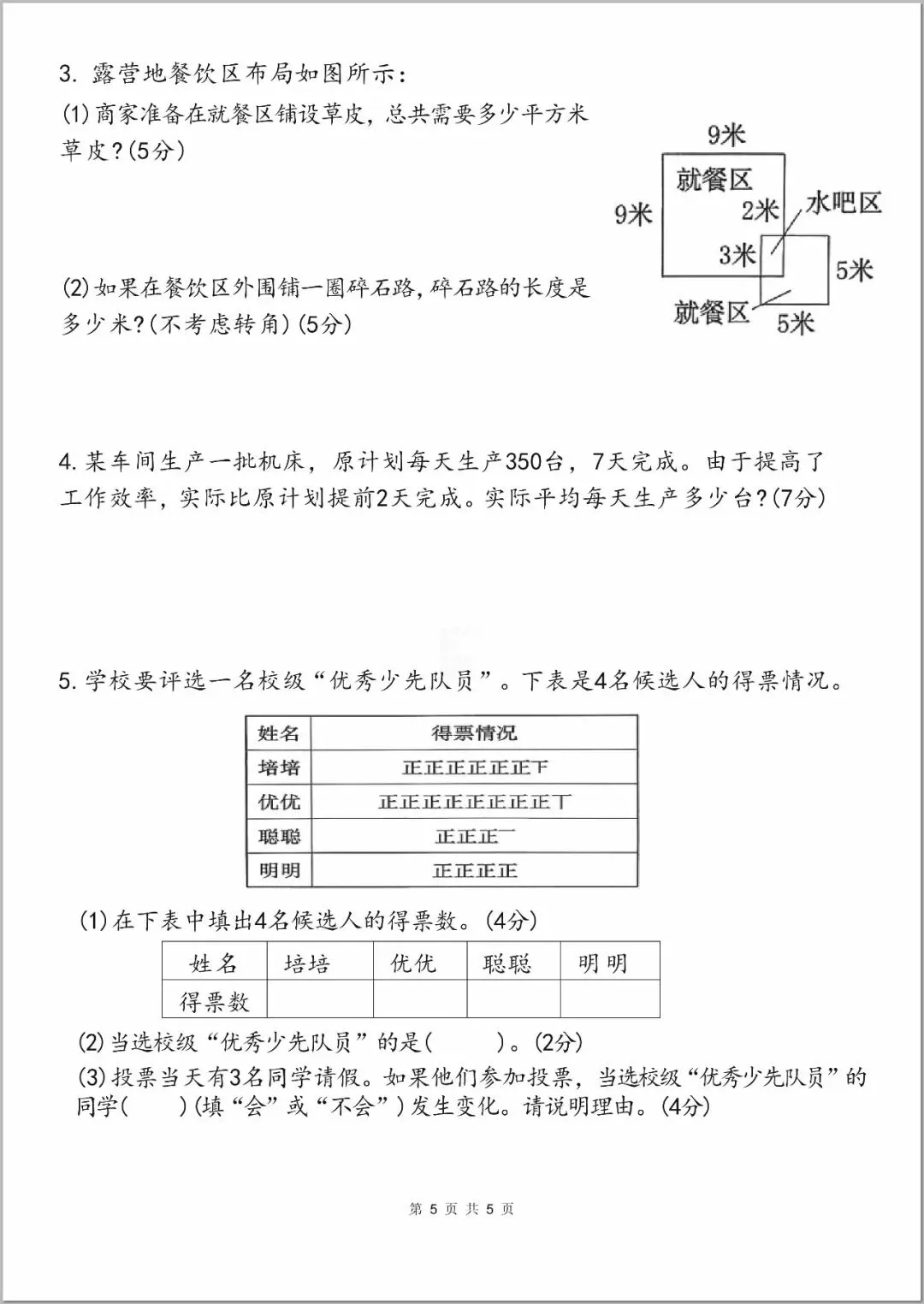 26年三年级下册数学期末考试全套试卷,真题 + 答案,,查漏补缺,紧给孩子练,直接打印刷题 第9张