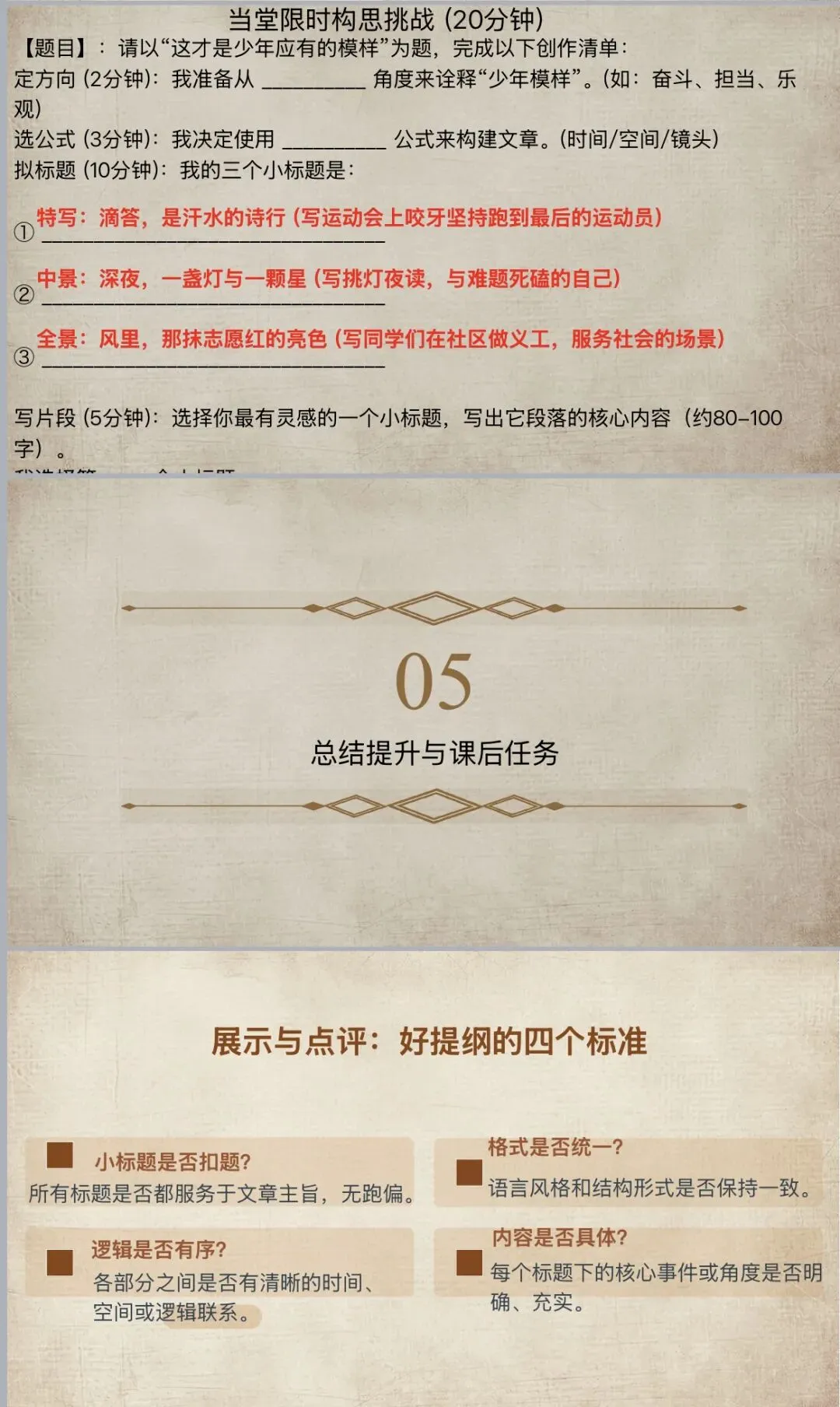 课件|2026年中考语文作文小标题结构专项训练 第7张