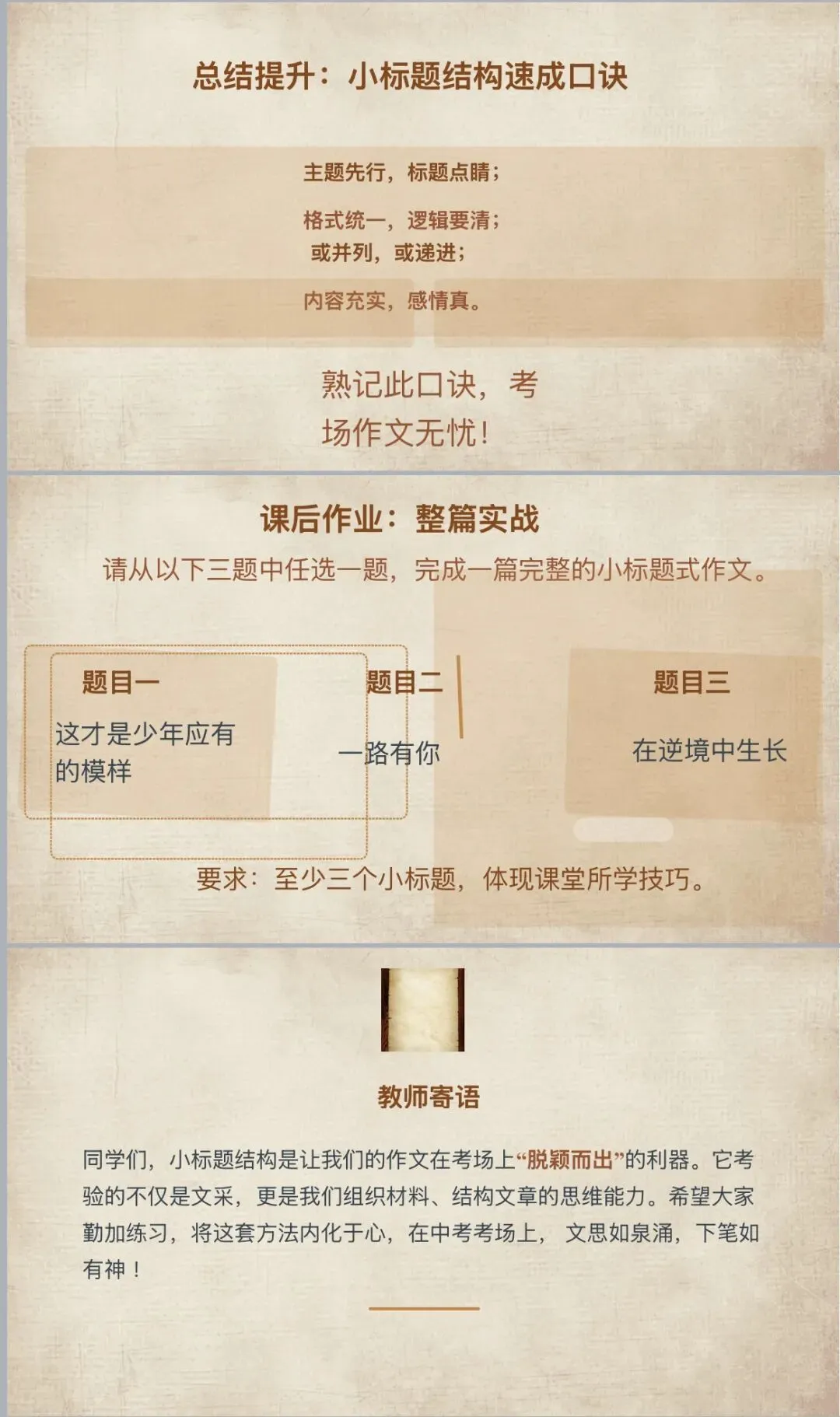 课件|2026年中考语文作文小标题结构专项训练 第8张