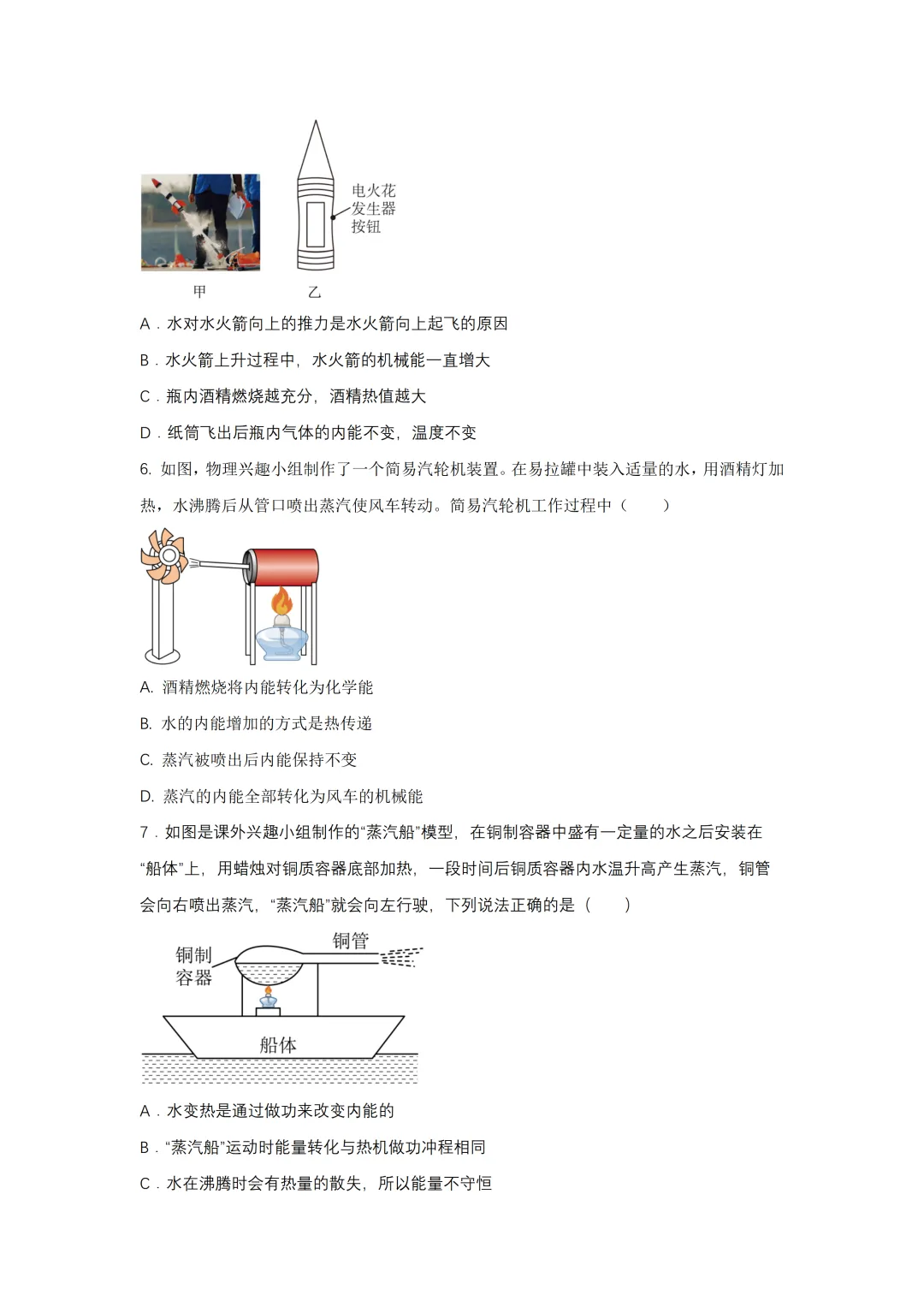 中考物理跨学科综合题专项训练(热学专题) 第3张
