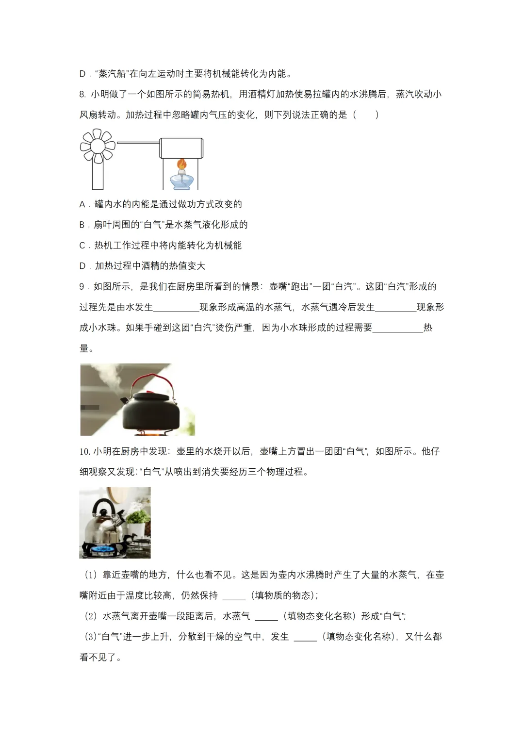 中考物理跨学科综合题专项训练(热学专题) 第4张
