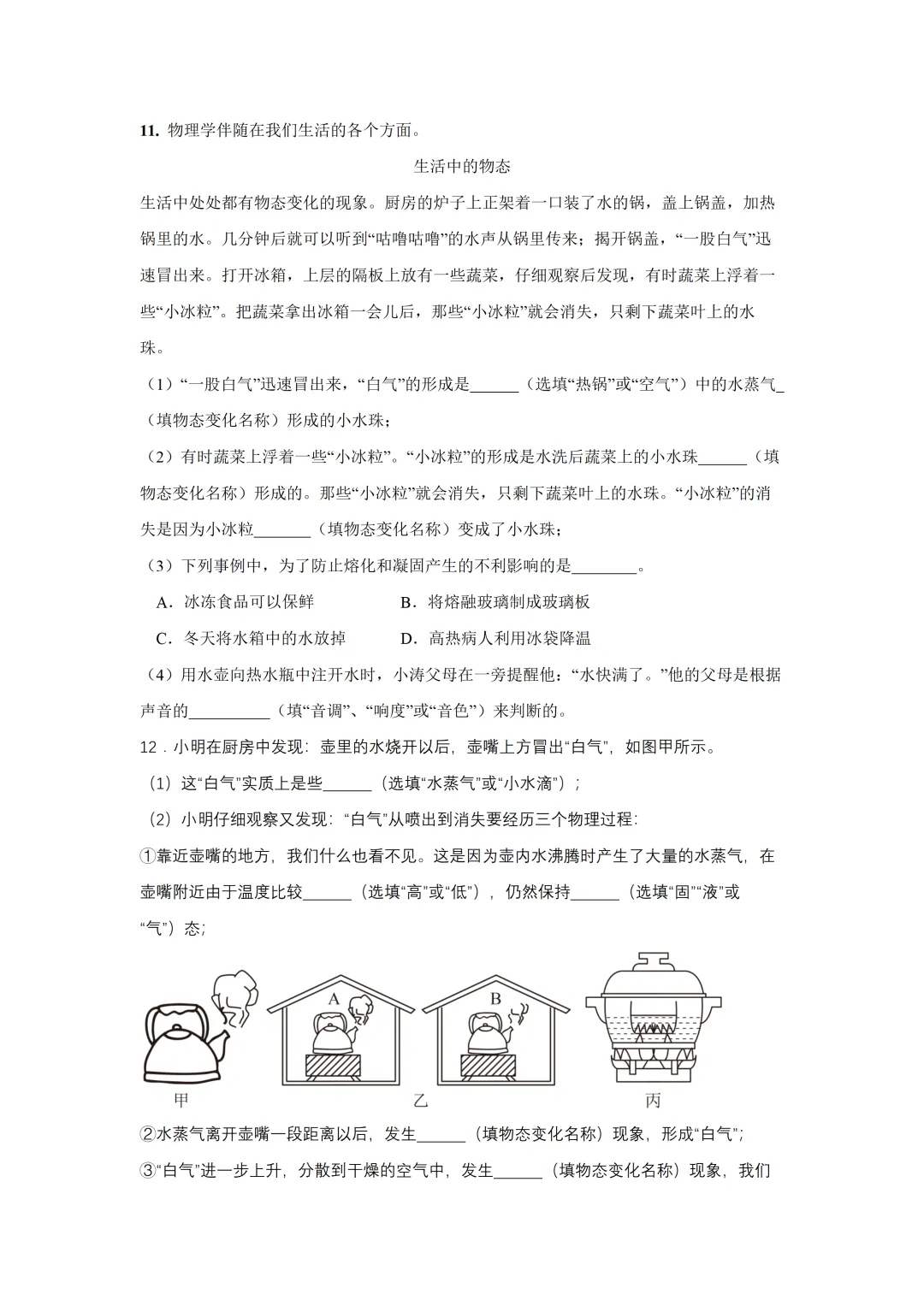 中考物理跨学科综合题专项训练(热学专题) 第5张