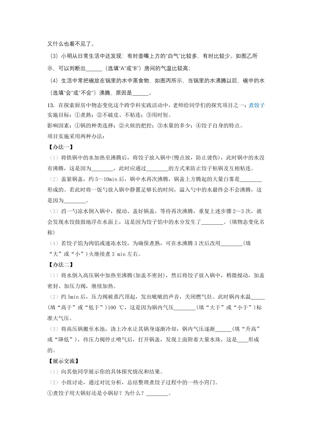 中考物理跨学科综合题专项训练(热学专题) 第6张
