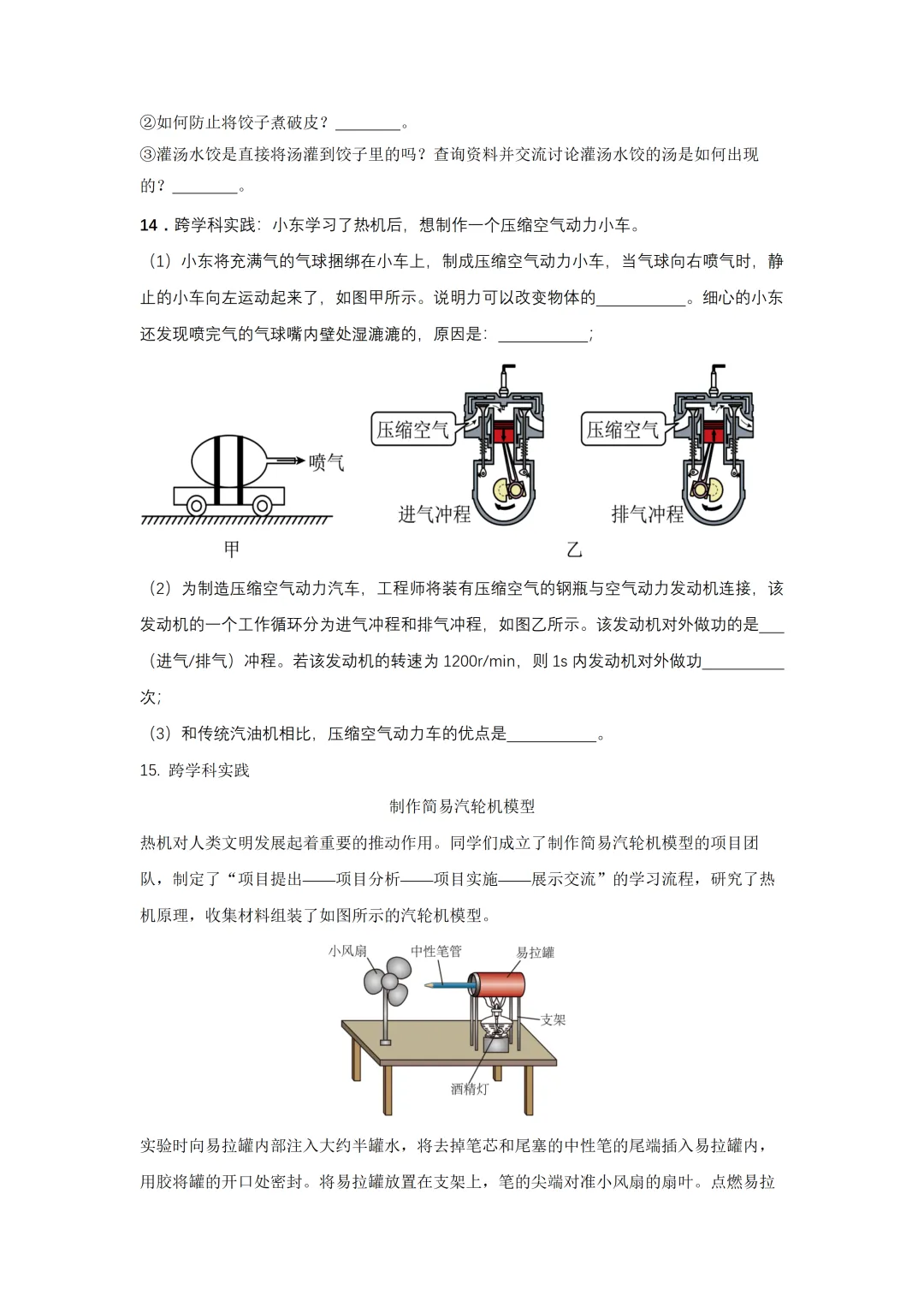 中考物理跨学科综合题专项训练(热学专题) 第7张