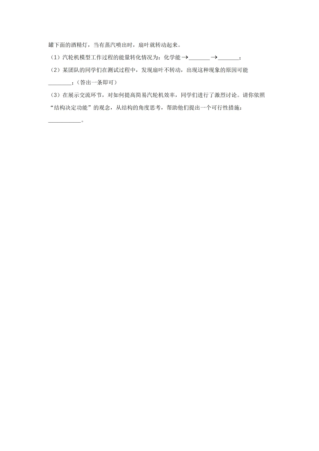 中考物理跨学科综合题专项训练(热学专题) 第8张