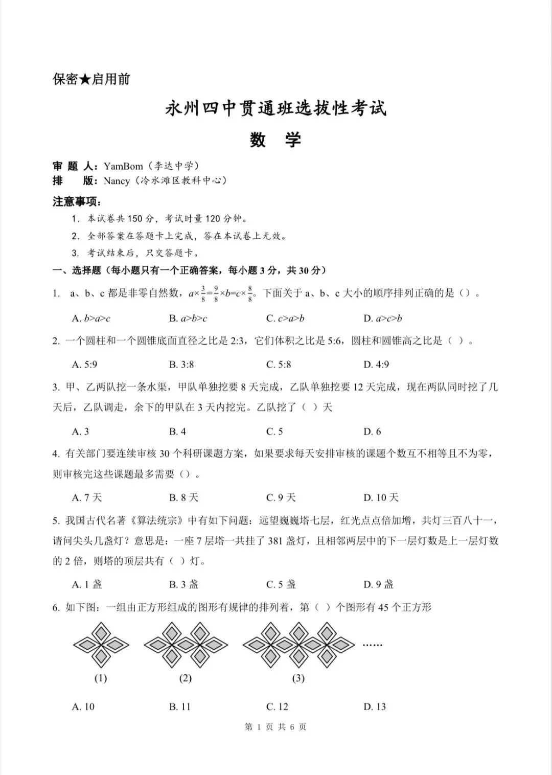 永州四中贯通班选拔性考试(数学真题高清无水印)(免费) 第2张 永州四中贯通班选拔性考试(数学真题高清无水印)(免费) 第2张