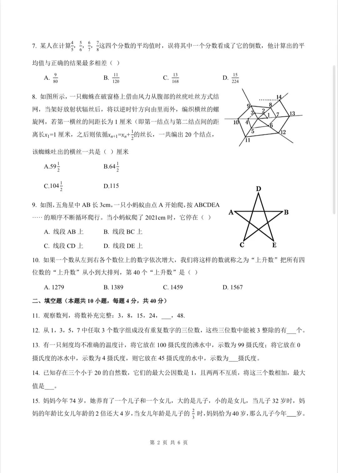 永州四中贯通班选拔性考试(数学真题高清无水印)(免费) 第3张 永州四中贯通班选拔性考试(数学真题高清无水印)(免费) 第3张