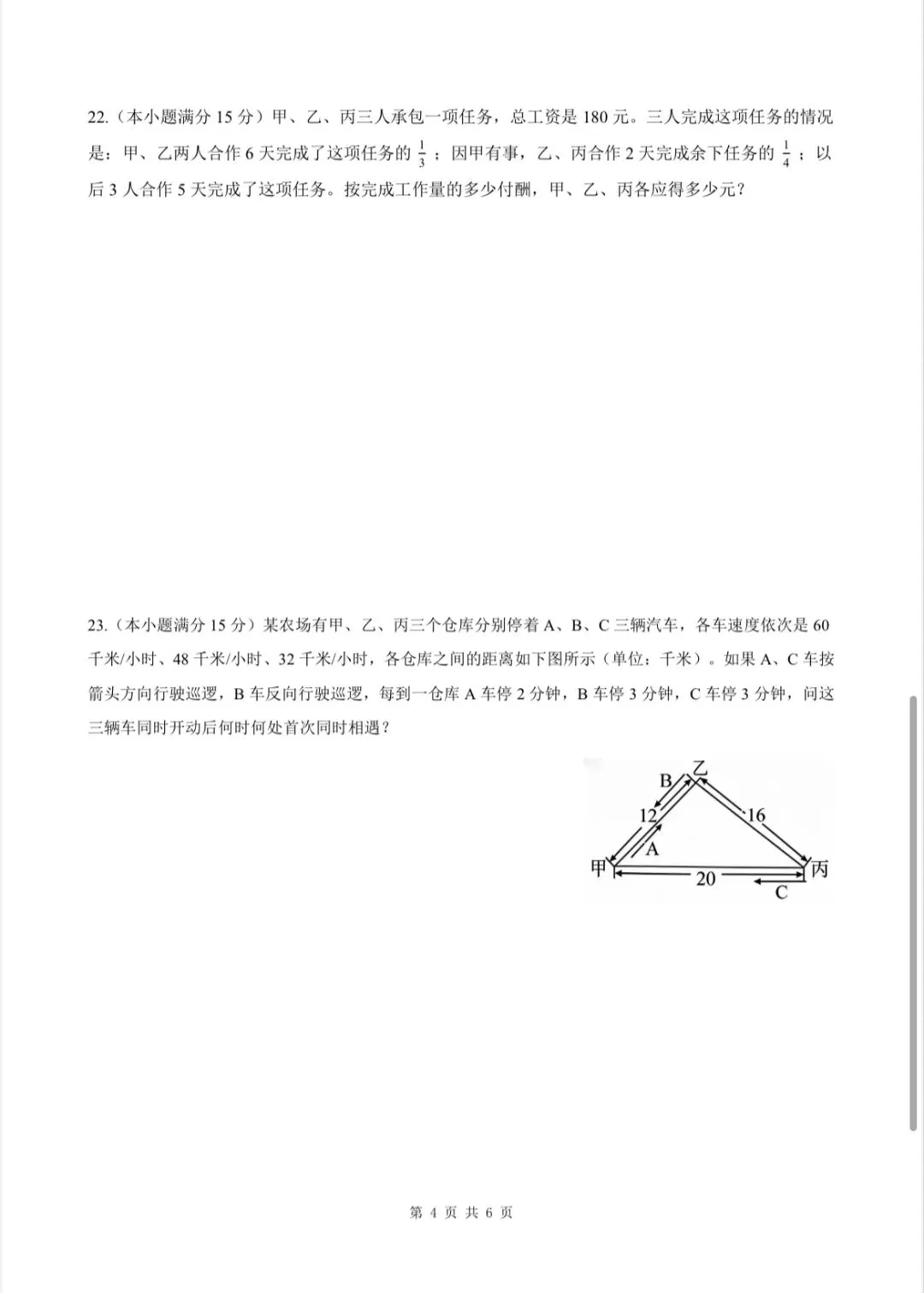 永州四中贯通班选拔性考试(数学真题高清无水印)(免费) 第5张 永州四中贯通班选拔性考试(数学真题高清无水印)(免费) 第5张