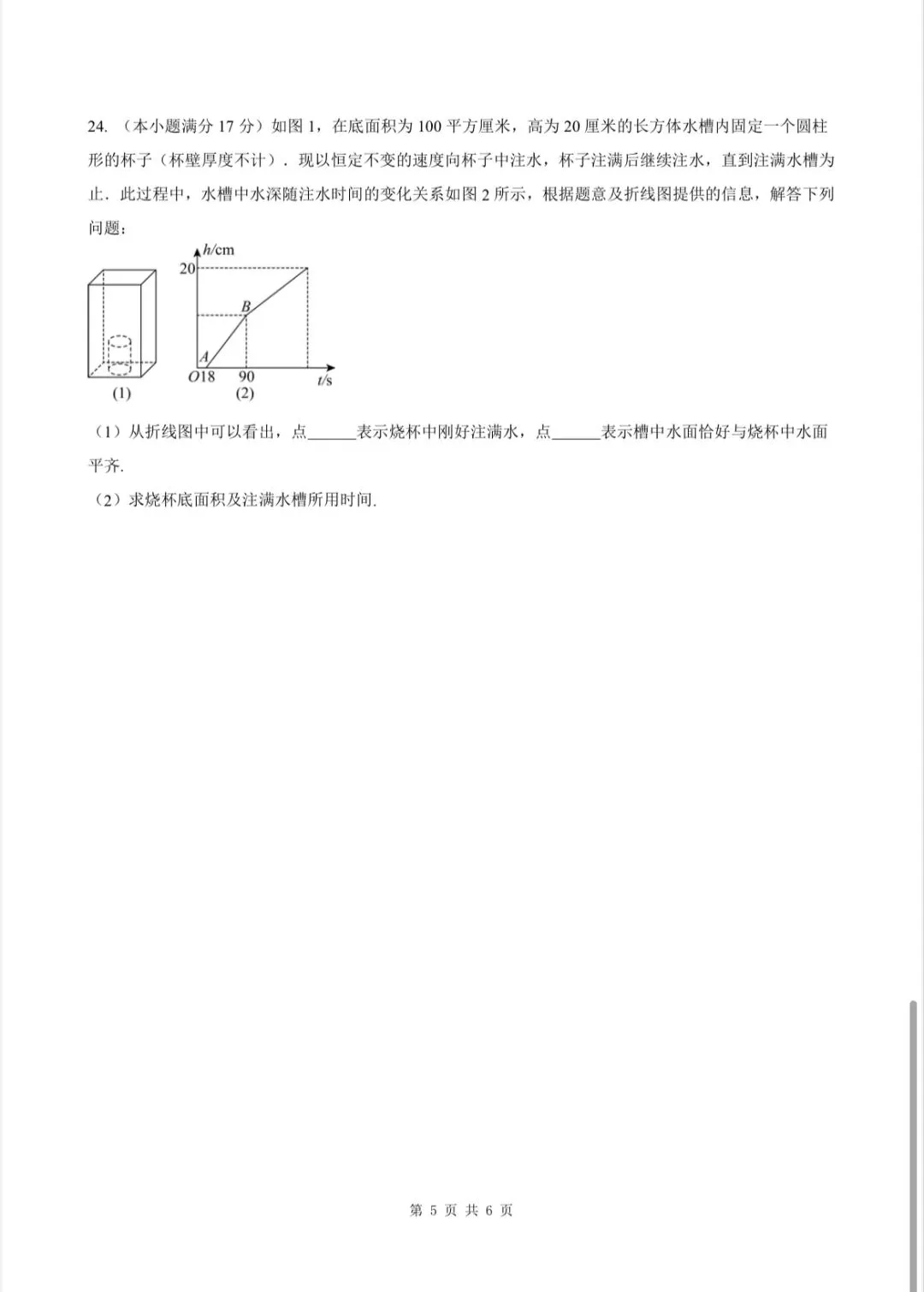 永州四中贯通班选拔性考试(数学真题高清无水印)(免费) 第6张 永州四中贯通班选拔性考试(数学真题高清无水印)(免费) 第6张