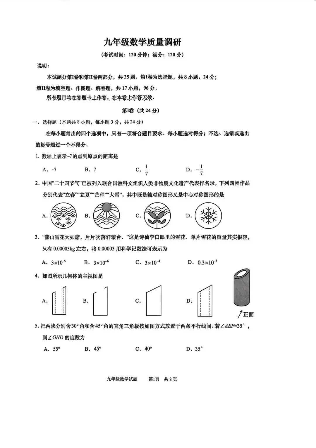 市北二模数学试卷(2026.5.19) 第1张