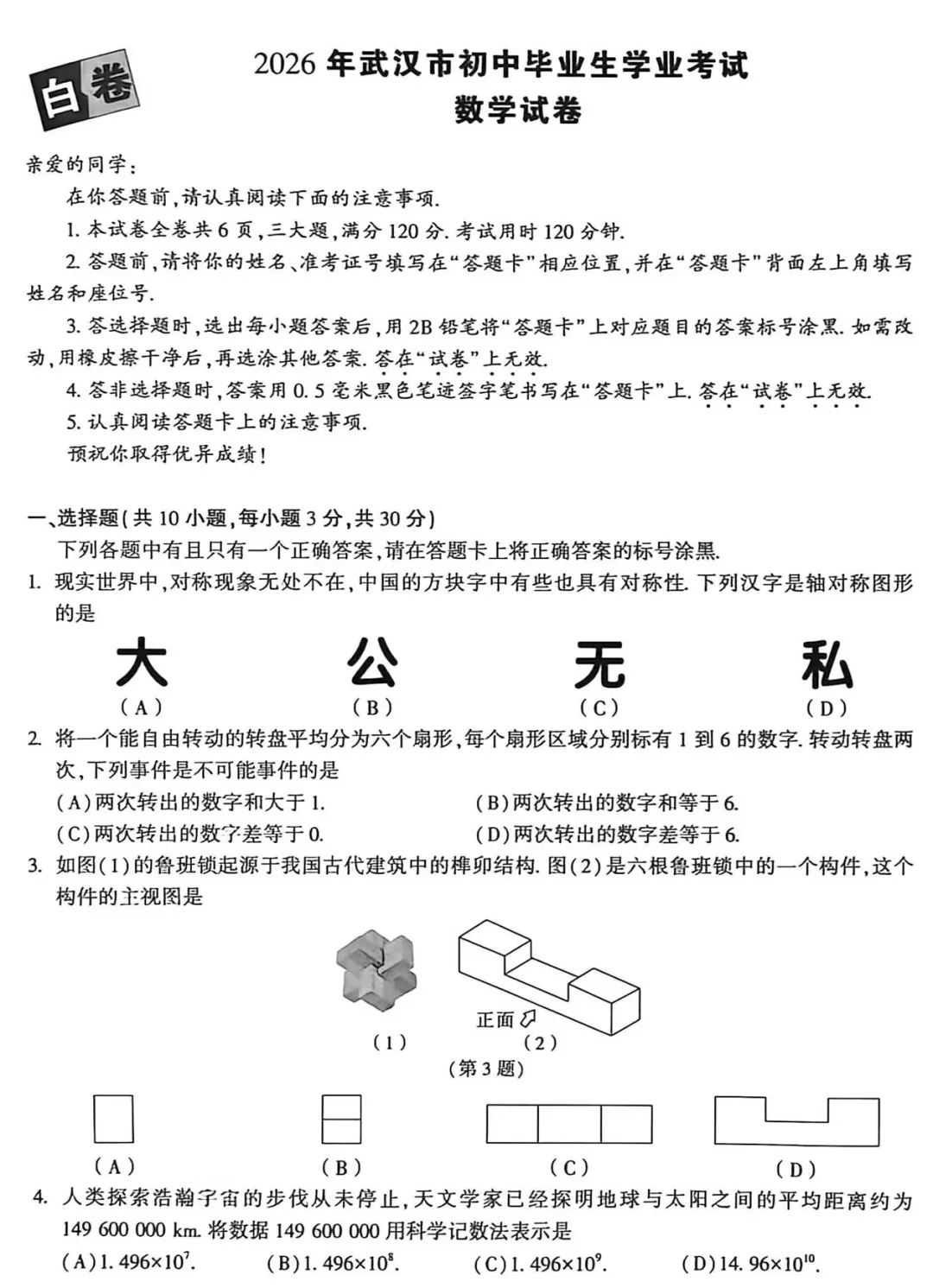 2026《W.W中考•白黑卷》26地 重庆7科、武汉7科、河南数理化 | 广州、贵阳、广东、浙江、甘肃、广西、新疆、陕西、山东、湖南、河北 第4张 2026《W.W中考•白黑卷》26地 重庆7科、武汉7科、河南数理化 | 广州、贵阳、广东、浙江、甘肃、广西、新疆、陕西、山东、湖南、河北 第4张