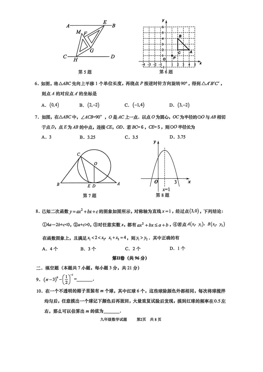 市北二模数学试卷(2026.5.19) 第2张