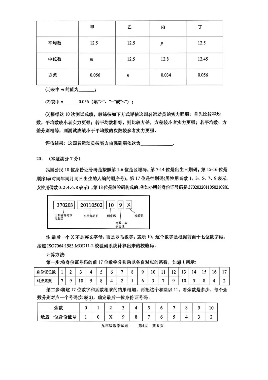市北二模数学试卷(2026.5.19) 第5张