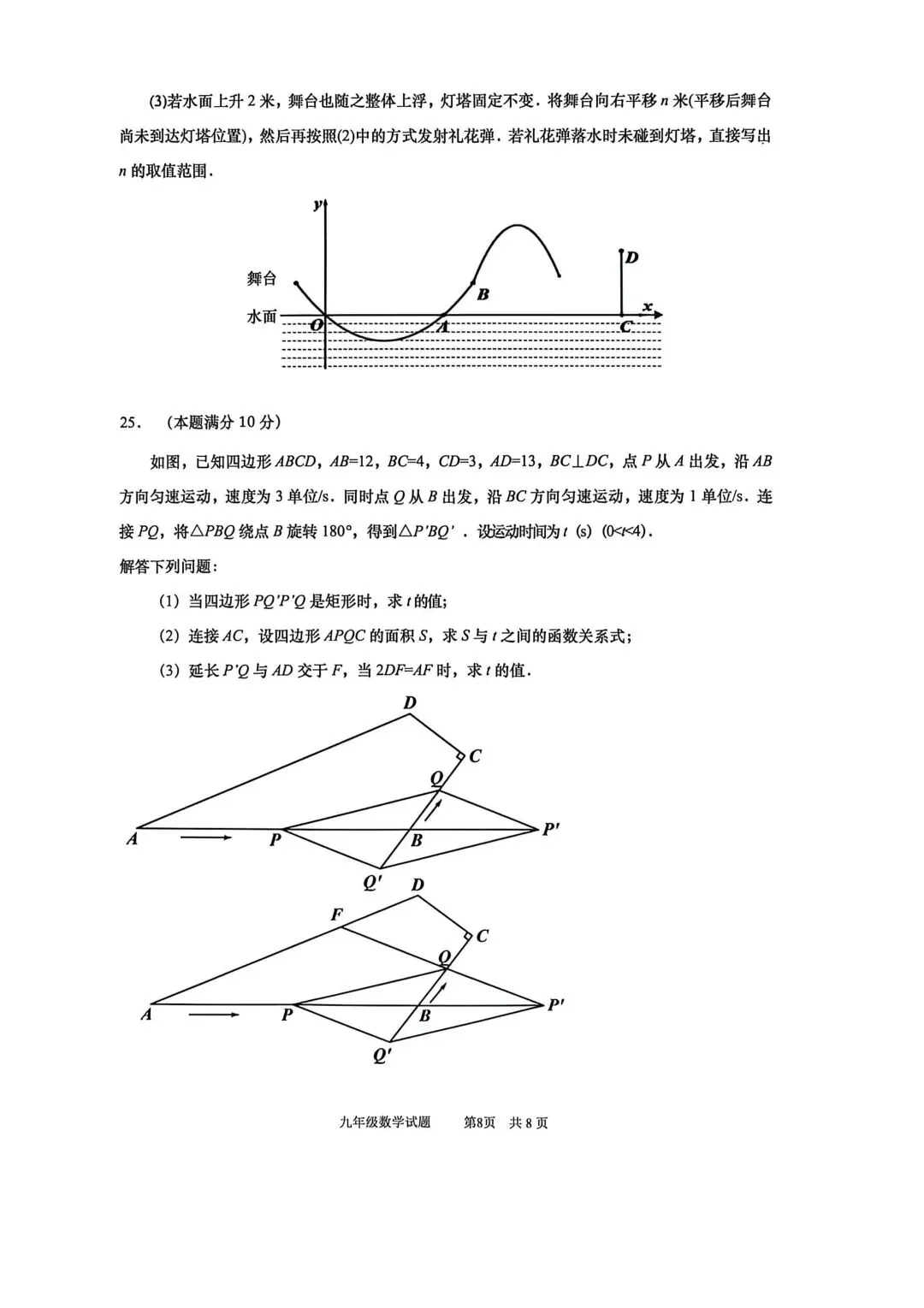 市北二模数学试卷(2026.5.19) 第8张