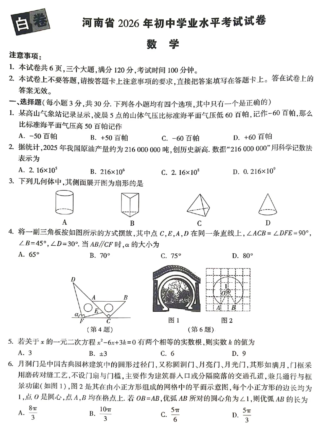 2026《W.W中考•白黑卷》26地 重庆7科、武汉7科、河南数理化 | 广州、贵阳、广东、浙江、甘肃、广西、新疆、陕西、山东、湖南、河北 第6张 2026《W.W中考•白黑卷》26地 重庆7科、武汉7科、河南数理化 | 广州、贵阳、广东、浙江、甘肃、广西、新疆、陕西、山东、湖南、河北 第6张