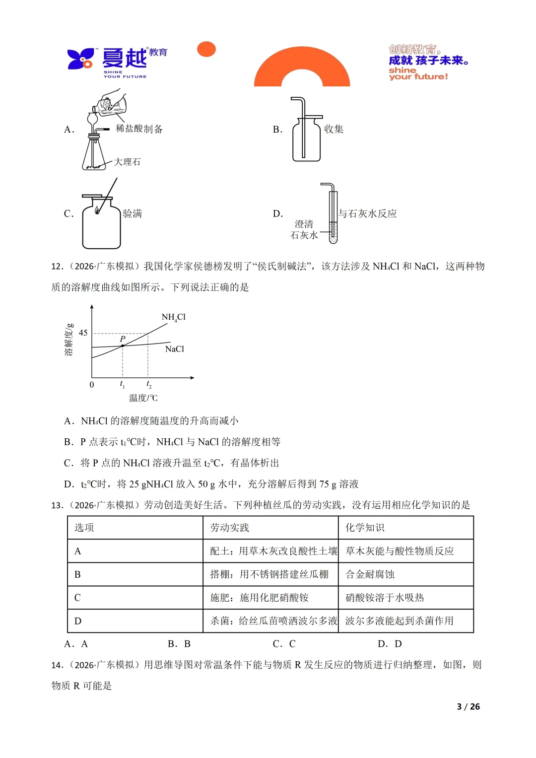 2026年广东大湾区联考初三化学试卷 第3张