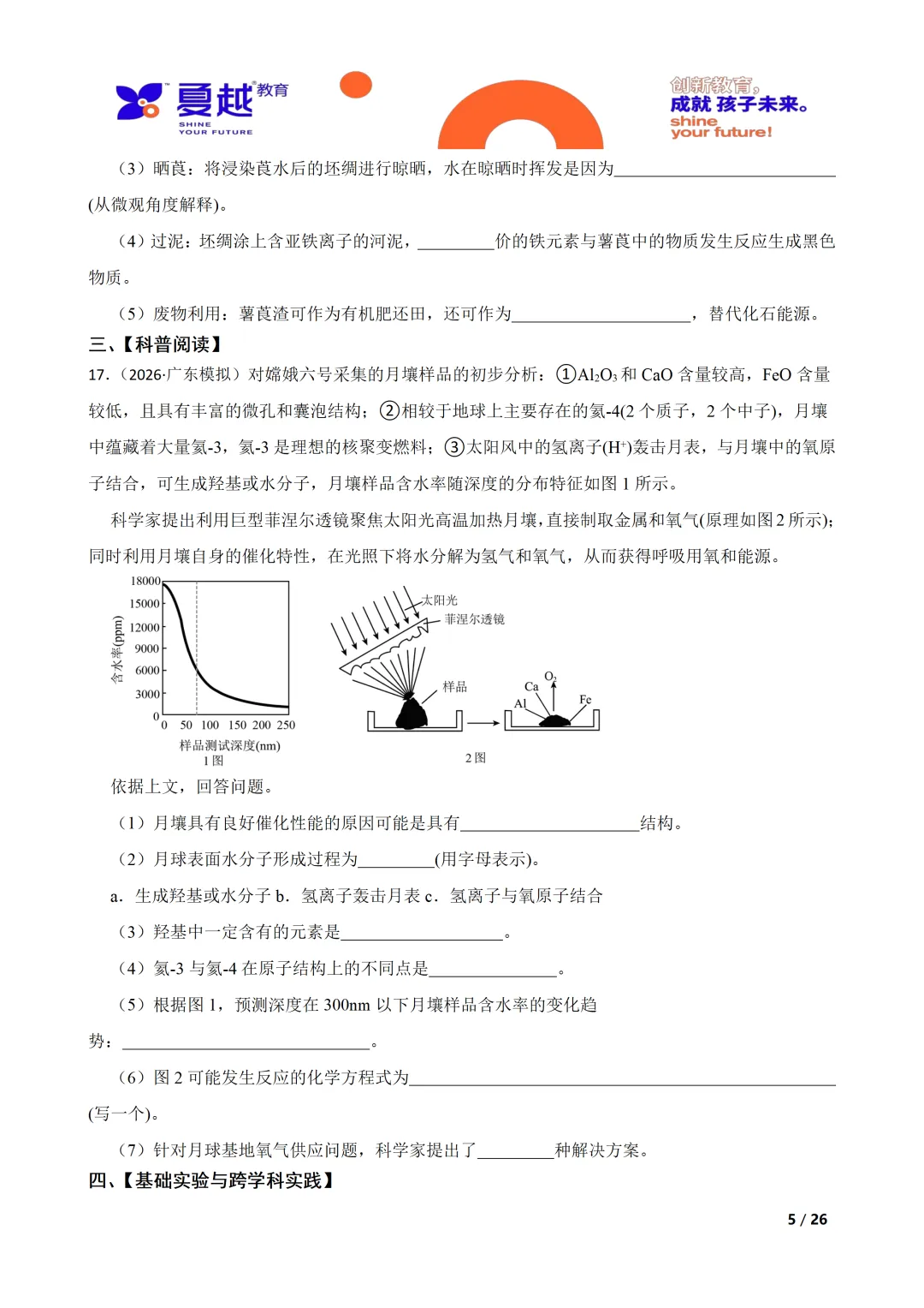2026年广东大湾区联考初三化学试卷 第5张