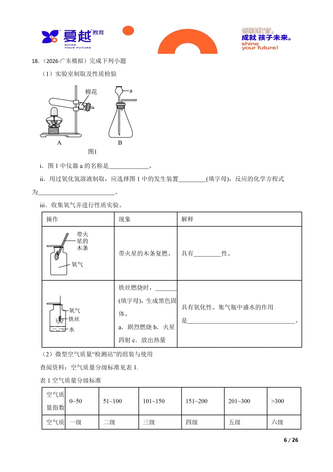 2026年广东大湾区联考初三化学试卷 第6张