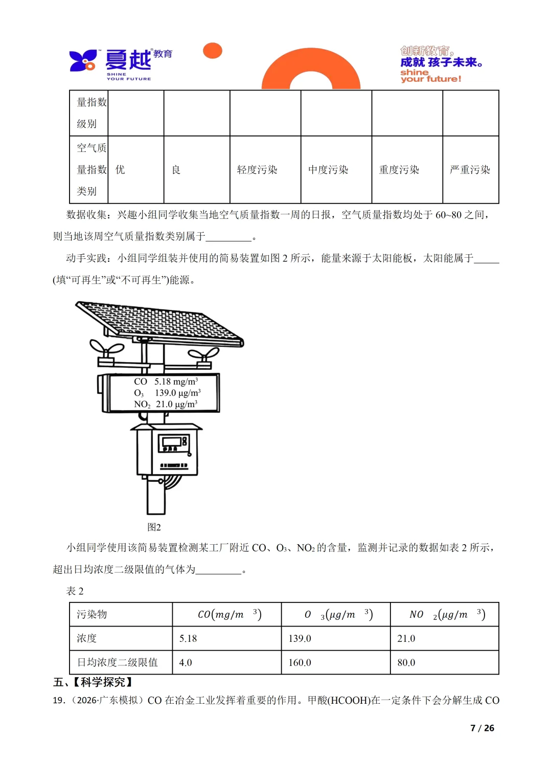 2026年广东大湾区联考初三化学试卷 第7张