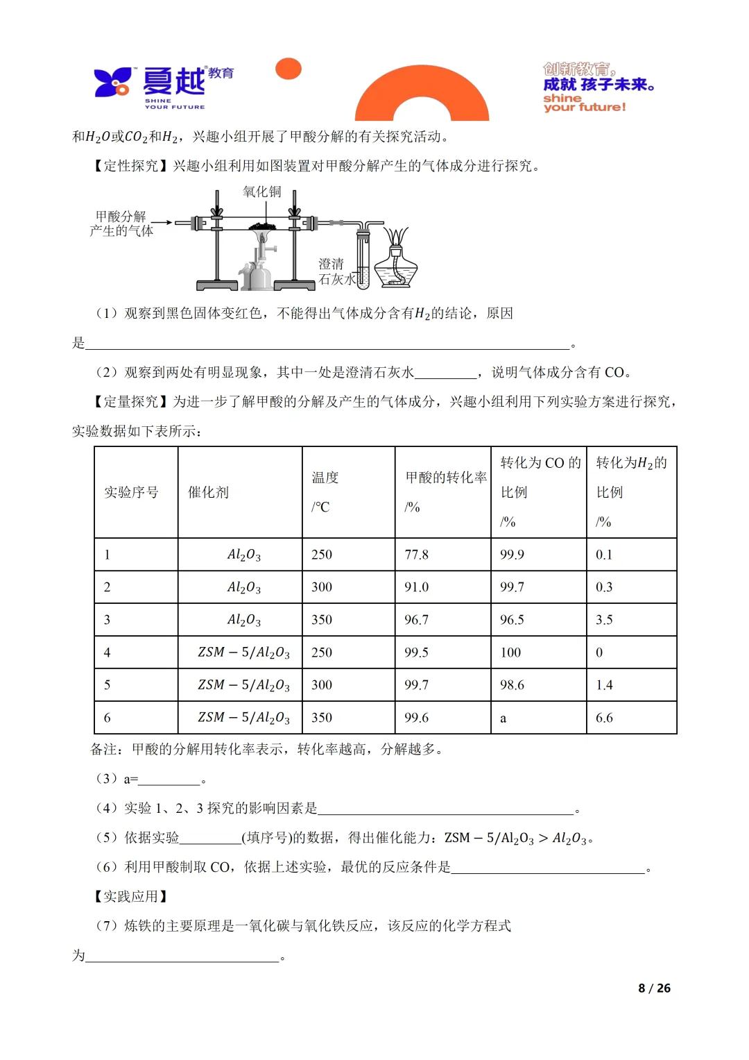 2026年广东大湾区联考初三化学试卷 第8张