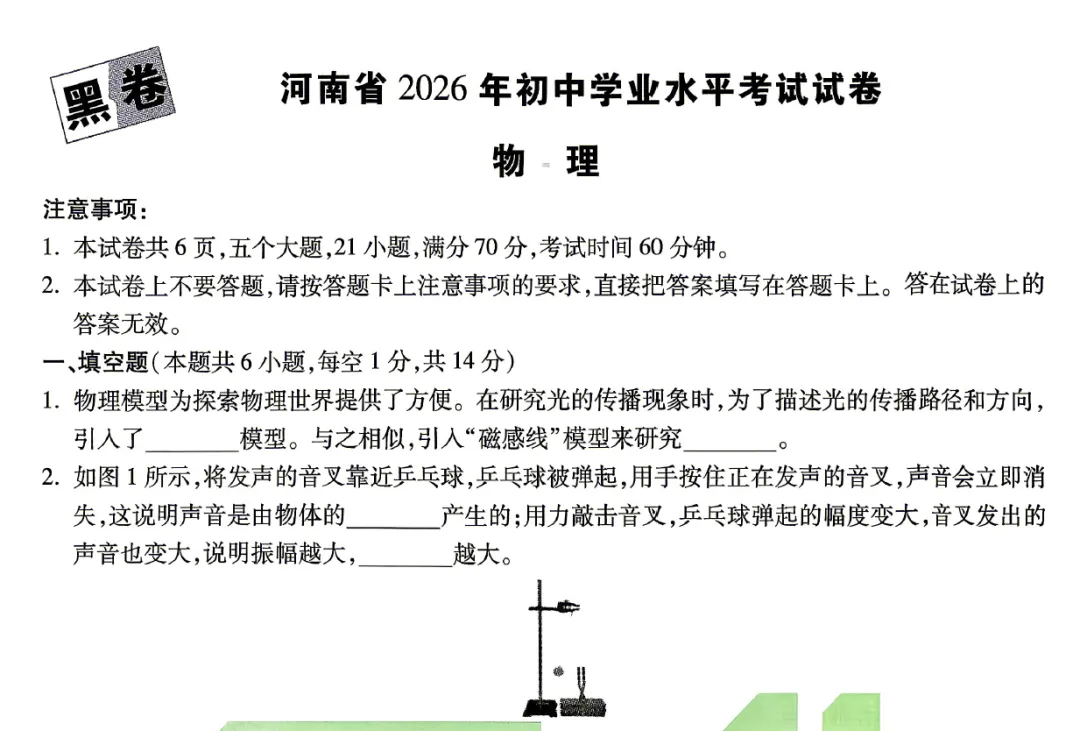 2026《W.W中考•白黑卷》26地 重庆7科、武汉7科、河南数理化 | 广州、贵阳、广东、浙江、甘肃、广西、新疆、陕西、山东、湖南、河北 第8张 2026《W.W中考•白黑卷》26地 重庆7科、武汉7科、河南数理化 | 广州、贵阳、广东、浙江、甘肃、广西、新疆、陕西、山东、湖南、河北 第8张
