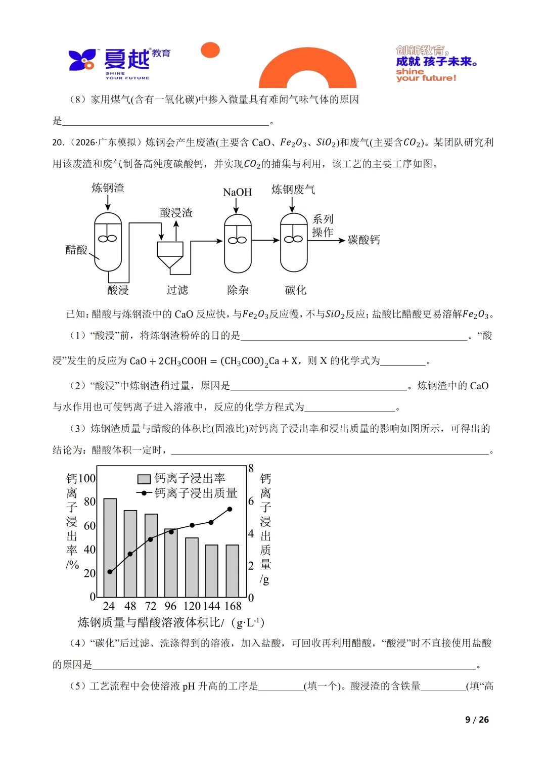 2026年广东大湾区联考初三化学试卷 第9张