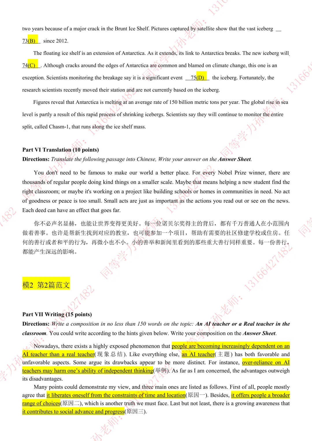 【英语真题】万试通2026同等学力真题,持续在更新中!-第9张图片-四季读书网 【英语真题】万试通2026同等学力真题,持续在更新中!-第9张图片-四季读书网