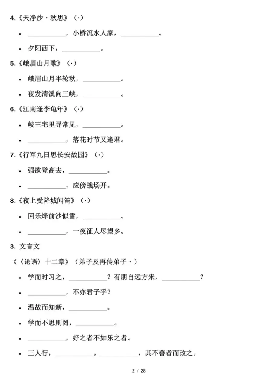 26年中考语文历年真题+选择题精选28页含答案 第2张