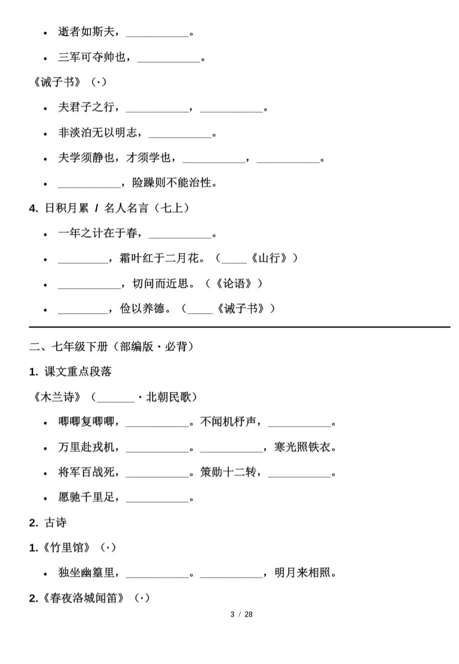 26年中考语文历年真题+选择题精选28页含答案 第3张