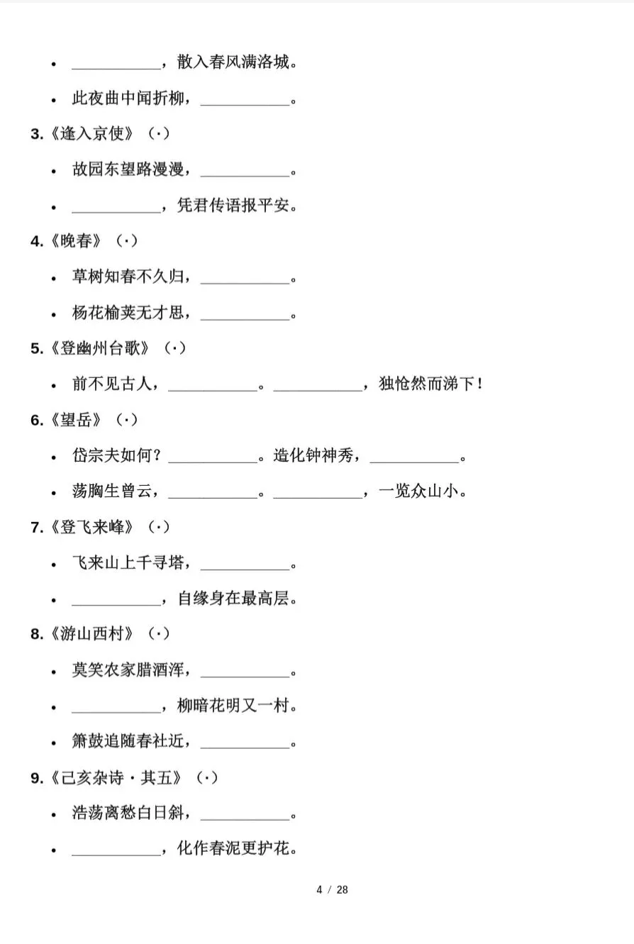 26年中考语文历年真题+选择题精选28页含答案 第4张