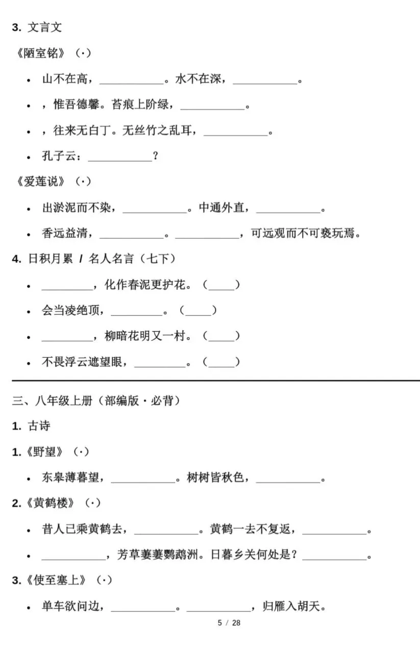 26年中考语文历年真题+选择题精选28页含答案 第5张