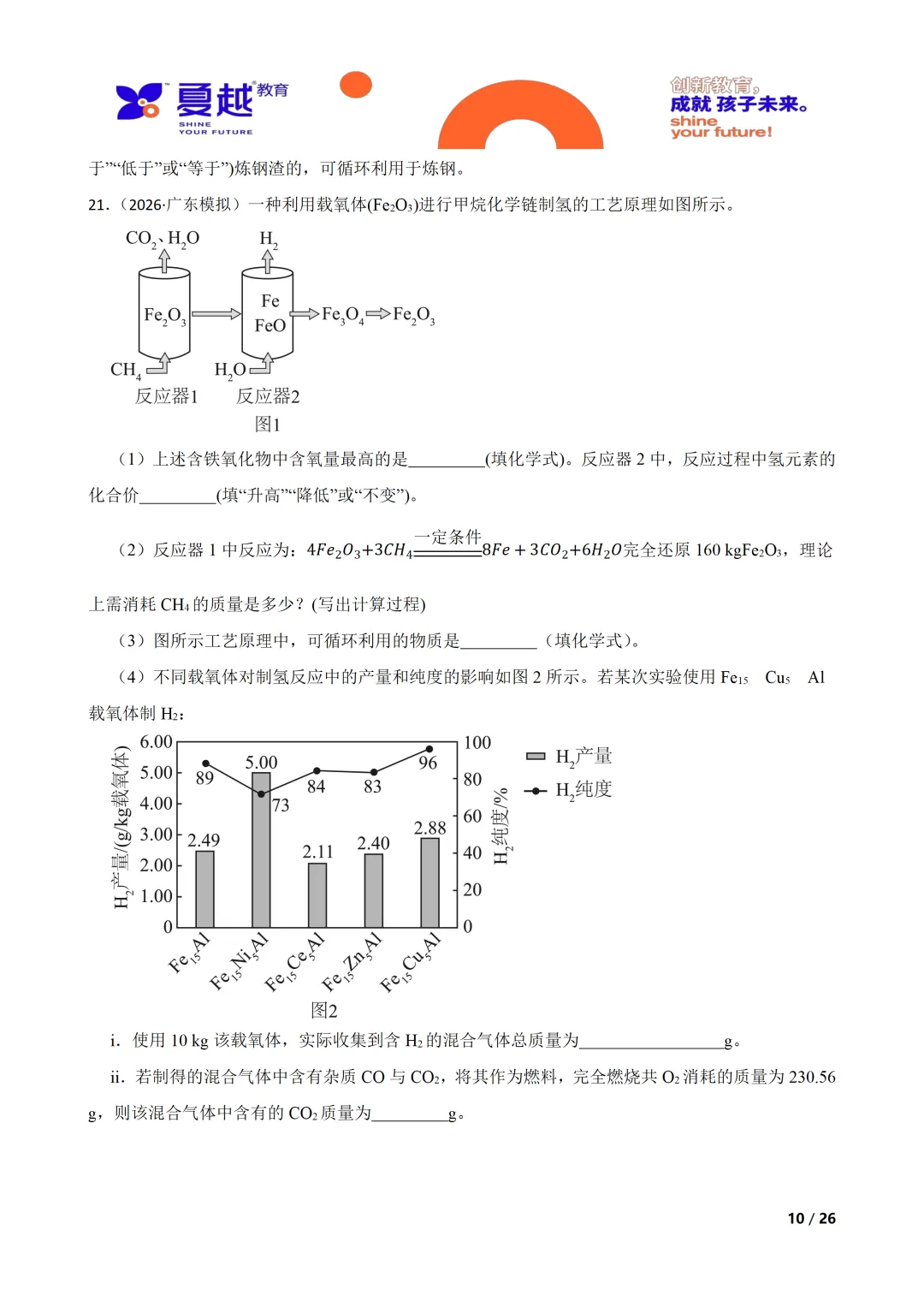 2026年广东大湾区联考初三化学试卷 第10张