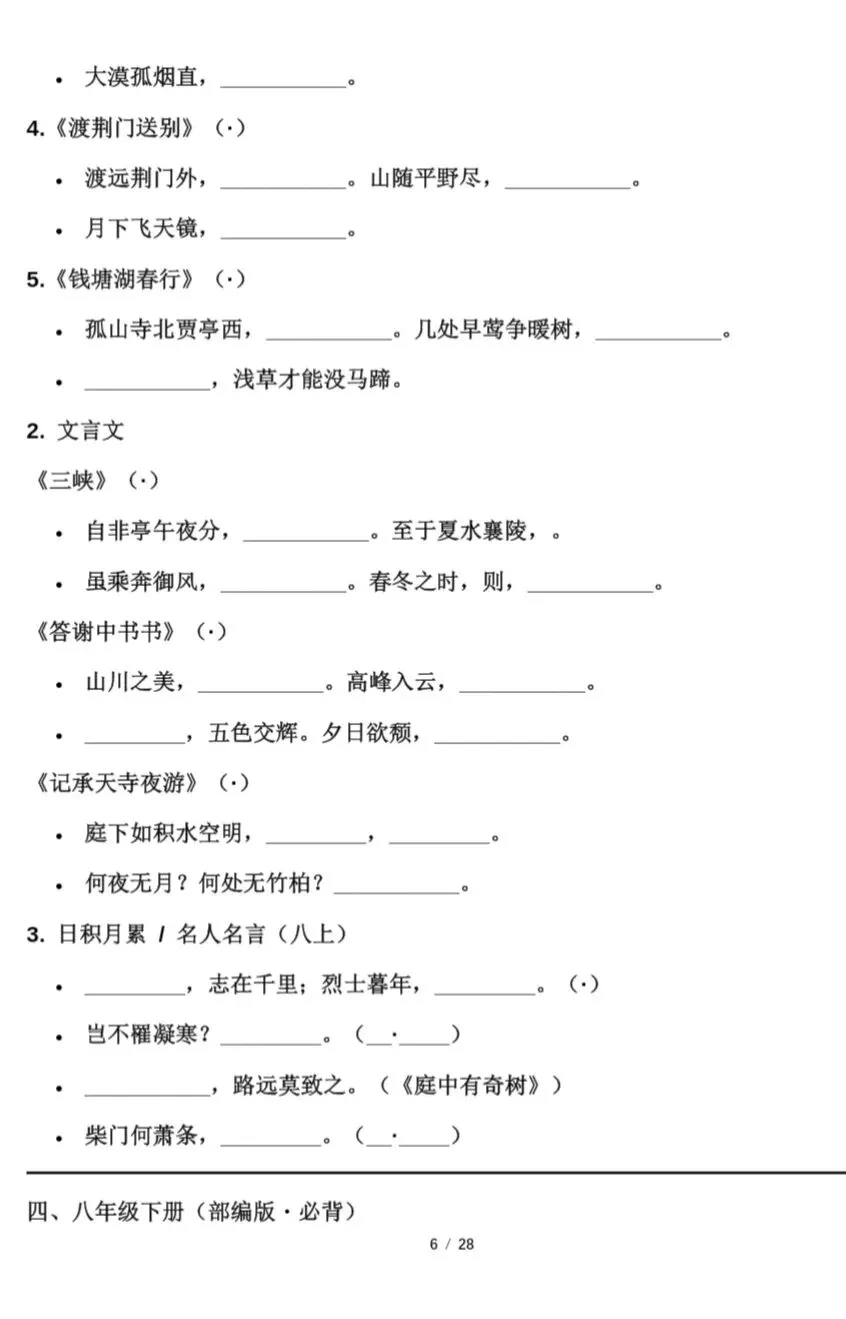 26年中考语文历年真题+选择题精选28页含答案 第6张