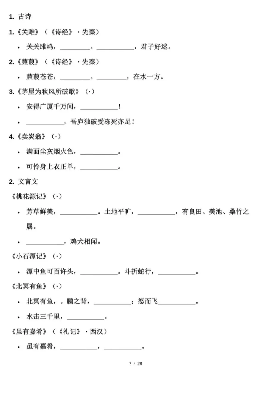 26年中考语文历年真题+选择题精选28页含答案 第7张