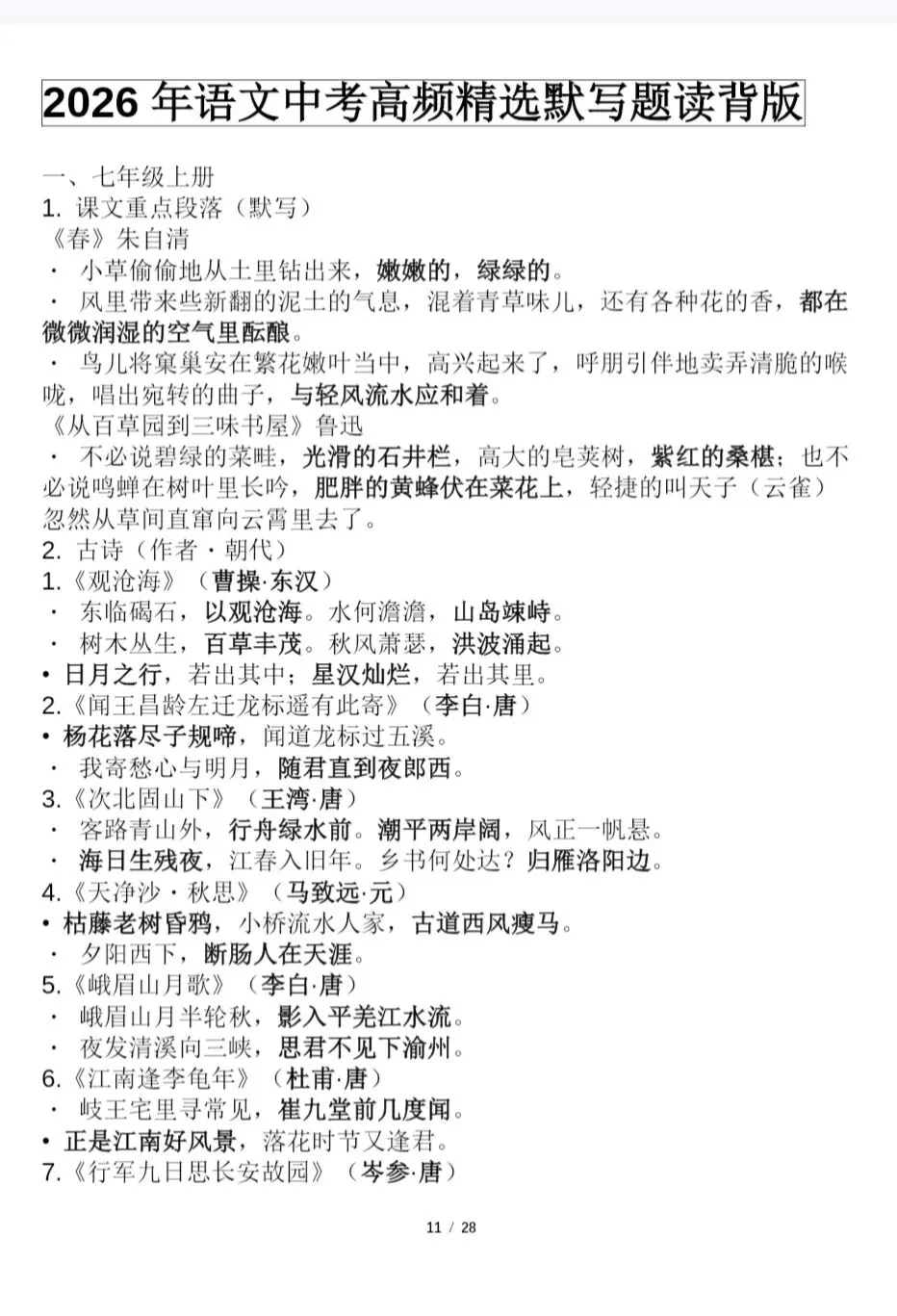 26年中考语文历年真题+选择题精选28页含答案 第8张
