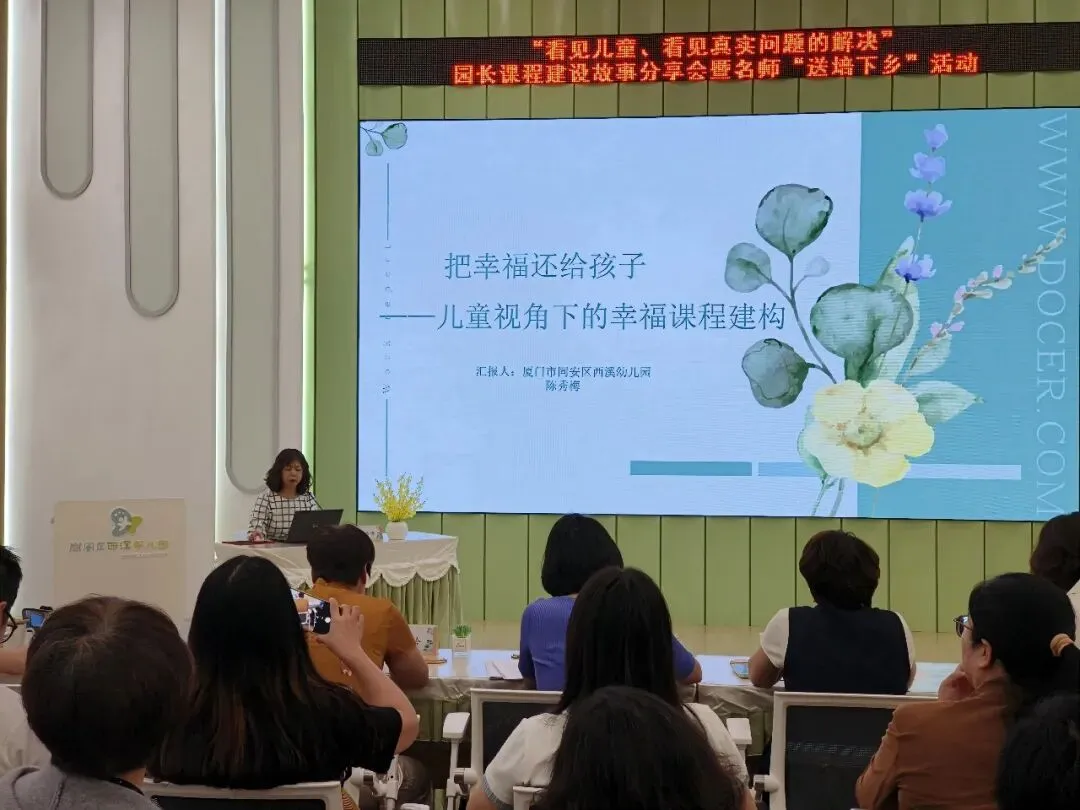 看见儿童遇真题  深耕课程启新思——同安区幼儿园“看见儿童,看见真实问题的解决”园长课程建设故事分享会暨名师“送培下乡”活动报道 第10张