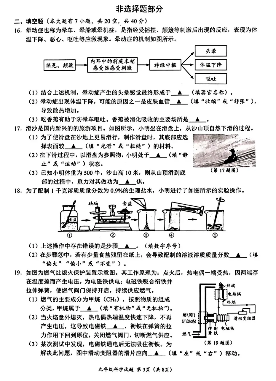【中考二模04】26温州鹿城区中考二模科学答案解析 (0518)-第5张图片-四季读书网