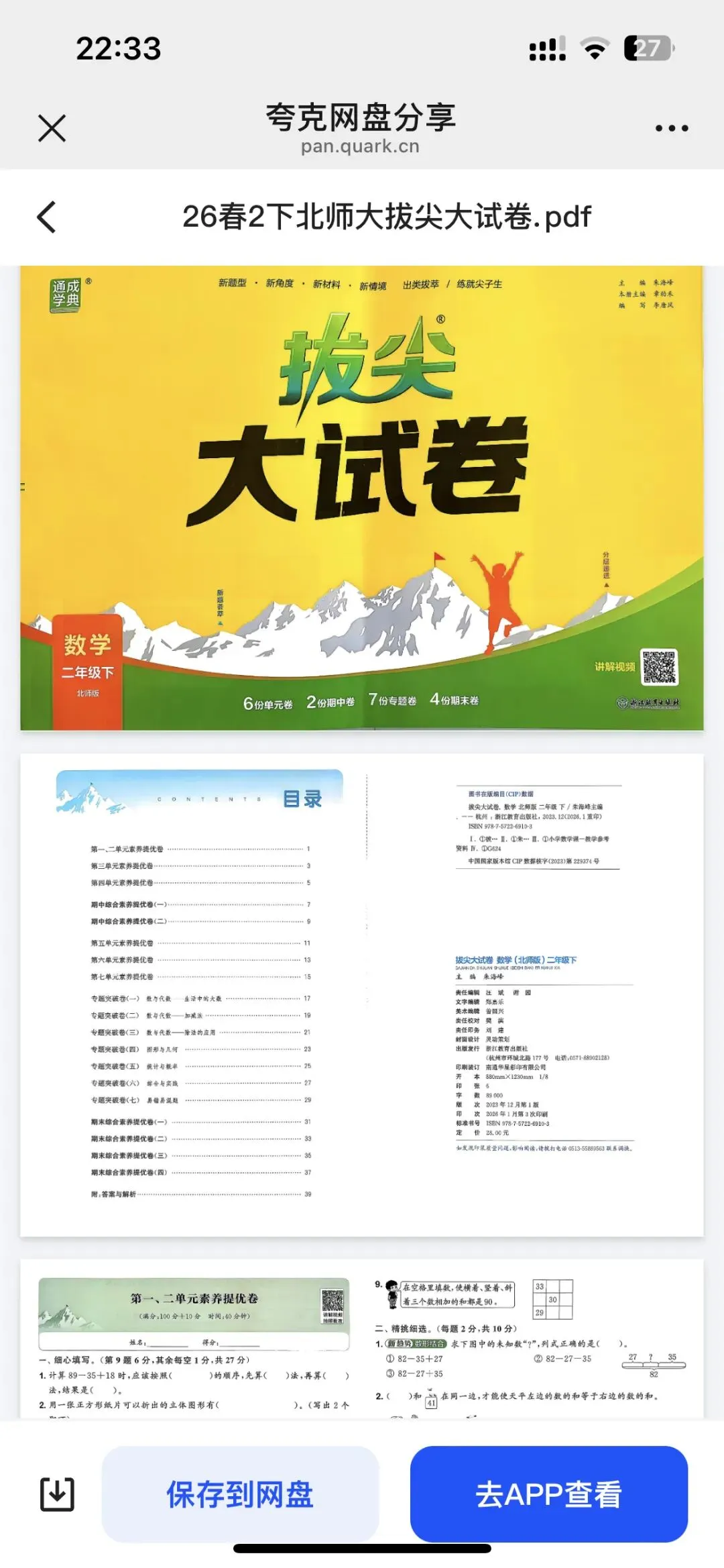 二下数学拔尖大试卷期末套卷训练 第1张
