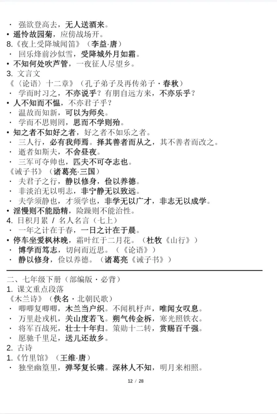26年中考语文历年真题+选择题精选28页含答案 第9张