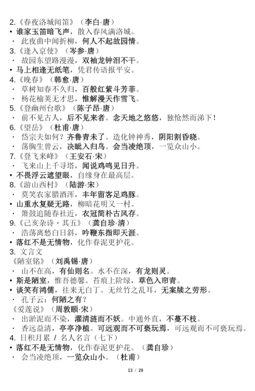 26年中考语文历年真题+选择题精选28页含答案 第10张