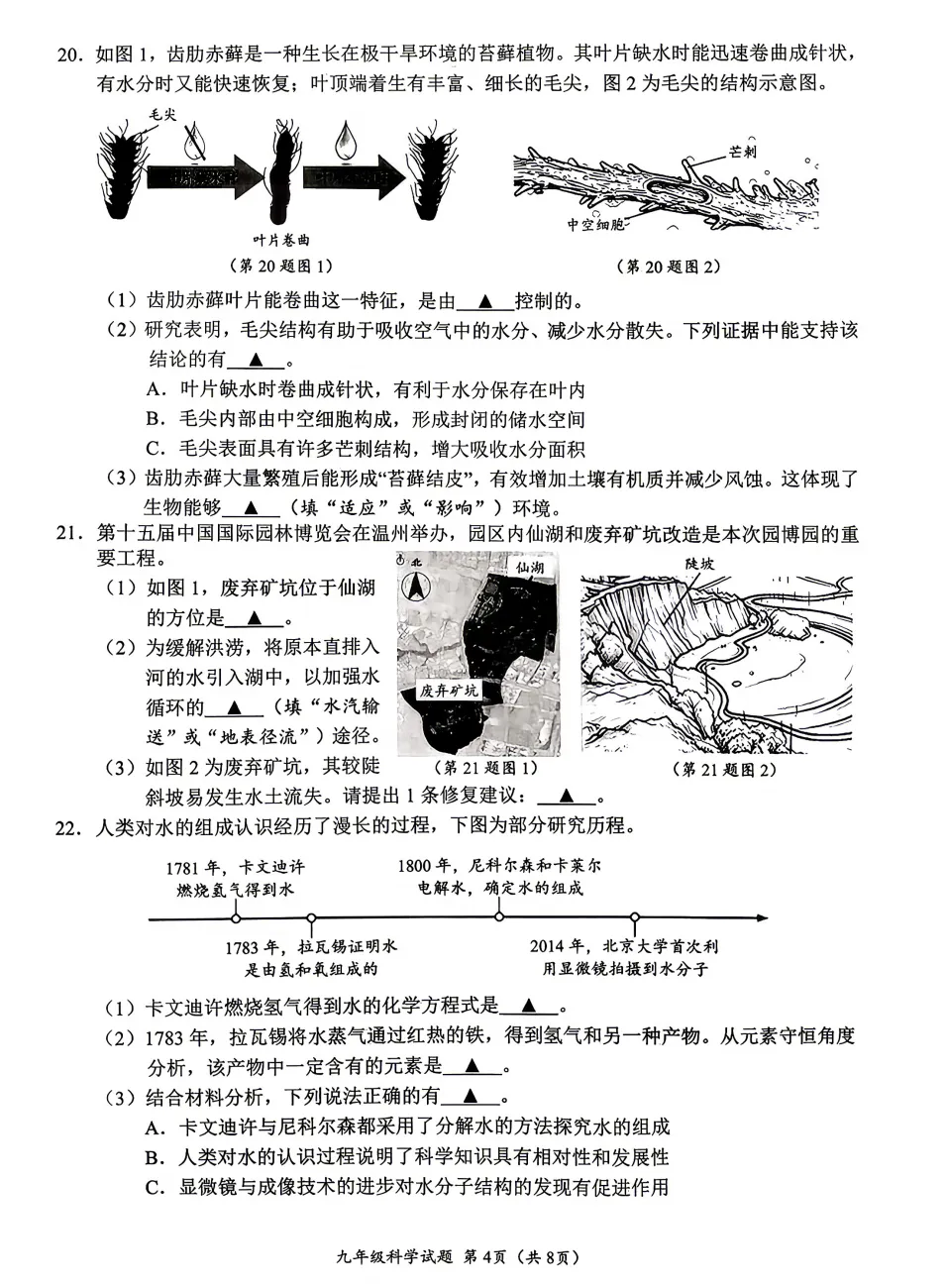 【中考二模04】26温州鹿城区中考二模科学答案解析 (0518)-第6张图片-四季读书网
