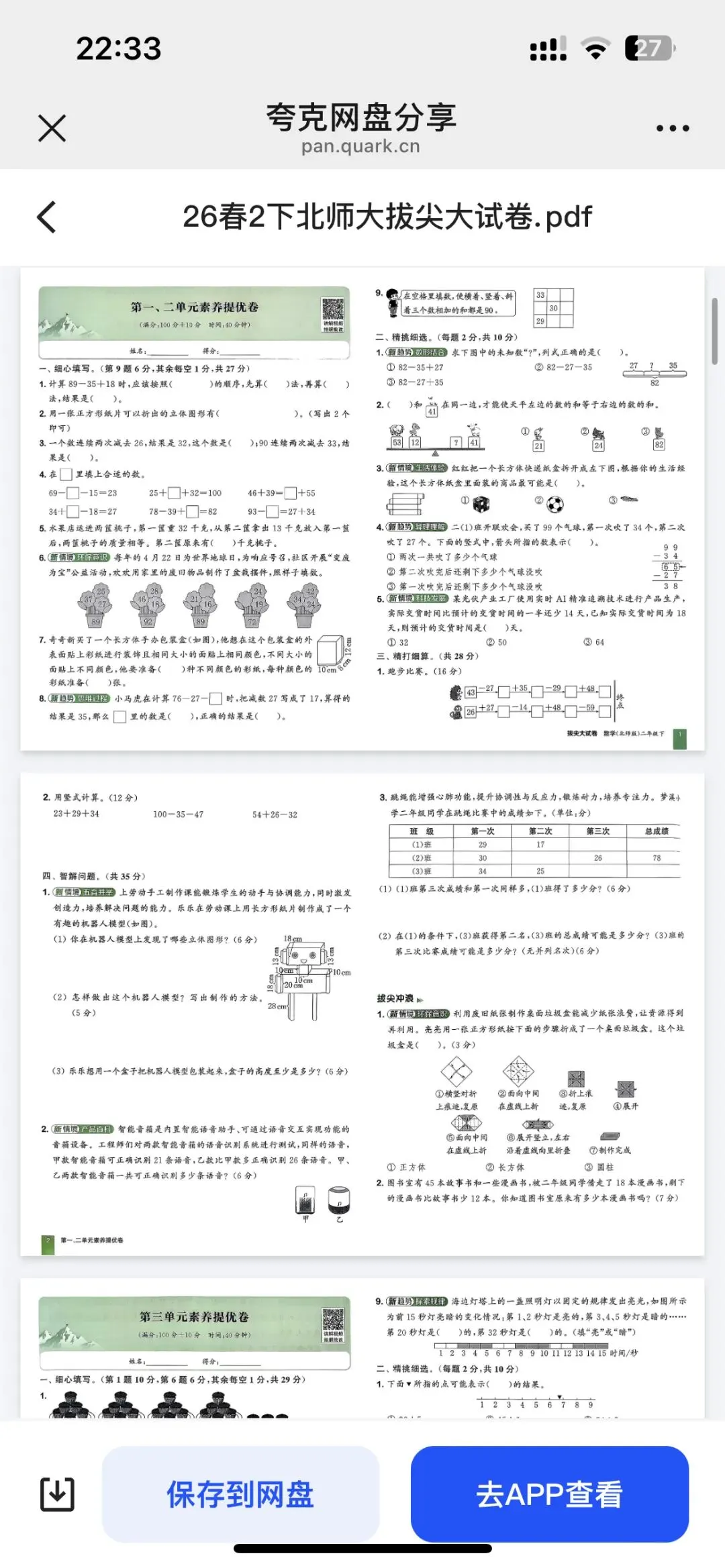 二下数学拔尖大试卷期末套卷训练 第2张